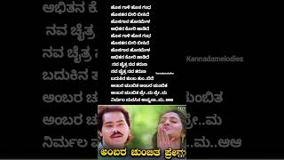 ಅಂಬರ ಚುಂಬಿತ❤️ಶೃಂಗಾರ ಕಾವ್ಯ❤️ambara chumbita❤️ shrungaarakavya ❤️kannadasong spb kschithra shorts [upl. by Jordana]