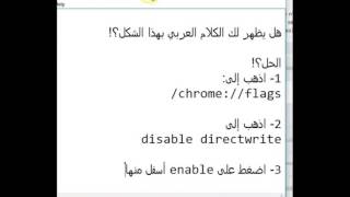 إصلاح مشكلة الخطوط العربي في غوغل كروم بعد تحميل ويندوز 10 [upl. by Barram375]