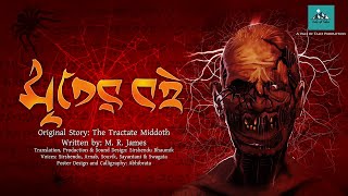 Mriter Boi Horror  মৃতের বই । M R James  The Tractate Middoth  Sirshendu  Vale of Tales [upl. by Irahs]