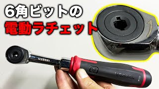 【整備士向け動画】今までありそうで無かった六角ビットの電動ラチェット！想像通りに使いやすそう！【VESSEL】【400ER3】 [upl. by Zaslow538]