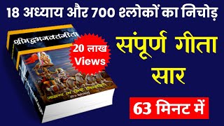 संपूर्ण गीता सार 63 मिनट में  Shrimad Bhagwat Geeta Saar In 63 Minutes krishna geeta [upl. by Suiluj]