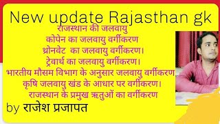 Rajasthan ki jalvayuराजस्थान की जलवायु reetcetbstcptet patwar [upl. by Notyarb]