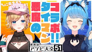 【アソビ大全】いちか呼び出し！タイマン悪魔対決！ 【ホロライブ癒月ちょこ宗谷いちか】 [upl. by Chladek715]