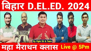 बिहार deled में Selection लेना है तो ऐसे पढ़ना होगा  बिहार deled मैराथन  Deled Exam 2024  deled [upl. by Nileak]