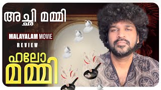 Hello Mummy Review  Sharaf U Dheen  Aishwarya Lekshmi  Vaishakh Elans  Jakes Bejoy [upl. by Tudor]