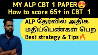 RRB ALP CBT 1 Best scoring tips and strategy Railway ALP 2024 exam in Tamil [upl. by Aisyle104]