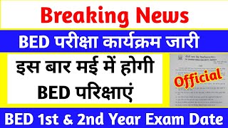 up bed exam date 2024  up bed 1st amp 2nd year exam date  up bed 1st amp 3rd semester exam date 2024 [upl. by Alyled]