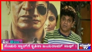 Film Time  ಶಿವ ಕವಚ Super Exclusive Interview With Hatrick Hero Shivarajkumar [upl. by Westberg364]