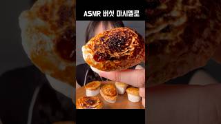 ASMR 버섯 머쉬멜로 만드는 법 🍄✨ 대박 [upl. by Karlens]