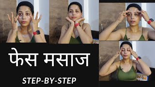 Anti ageing massaging technic चेहरा तरुण राहण्यासाठी काही मसाज च्या टिप्स [upl. by Jonme203]