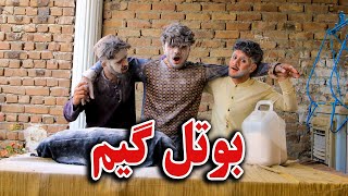 Botal Game Pashto Funny Video Game  Kabul Vines [upl. by Gyatt664]