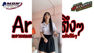 กำลังฮิตในtiktok  Aria  รำตึงๆ  หลายคนตามหา Vแดนซ์ยกล้อโจ๊ะๆ  Dj Lawee Remix 🔥 [upl. by Asirrak]