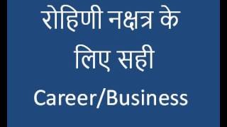 रोहिणी नक्षत्र I Rohini nakshatras Suitable career I Rohini nakshatras Suitable business [upl. by Fasto]