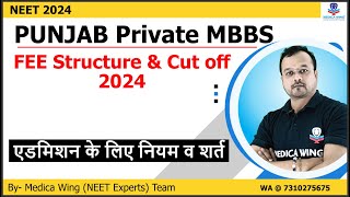 Punjab Private medical Colleges Fee 2024  Eligibility criteria and expected cut off Marks in NEET [upl. by Nilre901]