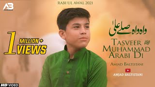 Tasveer Muhammad Arabi Di  Amjad Baltistani  New Naat 2021  12 Rabi ul Awal 2021 [upl. by Spragens]