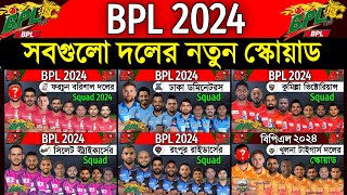 BPL 2024  All Teams Full Squad  All Teams New Squad BPL 2024  BPL 2024 Players Draft amp Auction [upl. by Mather]