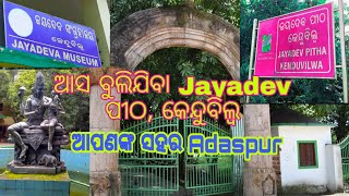 Jayadev pitha kenduvilwaJayadevAdaspur Best Tourist place of OdishaBest picnic spot of Cuttack [upl. by Amlus]