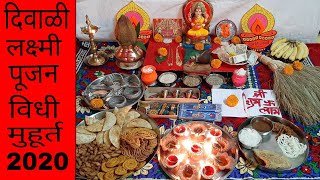 Diwali lakshmi pujan vidhiलक्ष्मी पूजन कसे करावेdiwali laxmi pujan vidhidiwali puja vidhidiwali [upl. by Hasen661]