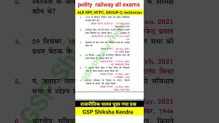 1polity pyq Railway ALP RPF NTPC GROUPD gk railwayAllGK polityymcq shorts viralshorts [upl. by Eirbua]