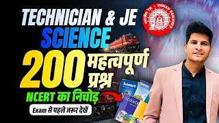 RRB JE amp Technician 2024 Science  200 Most Important Questions  NCERT का निचोड़ neerajsir [upl. by Naejarual744]