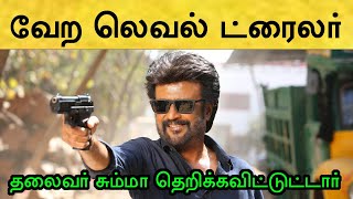 சற்றுமுன் வெளியான மிரட்டலான வேட்டையன் படத்தின் பிரமாண்ட ட்ரைலர் இதோ Rajinikanth  Vettaiyan [upl. by Cesare212]