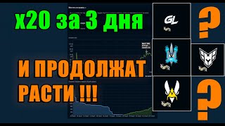 X20 X10 РОСТ ЭТИХ НАКЛЕЕК И ПРОДОЛЖАТ РАСТИ ДАЛЬШЕ  ИНВЕСТИРУЙ ПОКА НЕ ПОЗДНО [upl. by Skiest588]