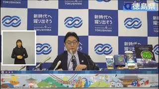 徳島県知事 定例記者会見（令和6年10月25日） [upl. by Hurlow]