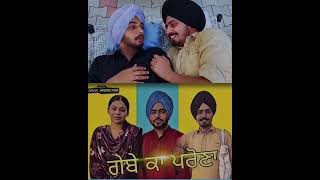 ਗੇਬੇ ਕਾ ਪਰੋਣਾ 5  Geba Deba  new funny video  Sahil Patialvi  Punjabi funny video [upl. by Tory774]