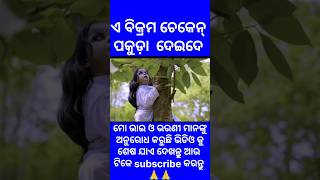 ବିକ୍ରମ ବେତାଳBIKRAM BETALA ODIA COMEDYASHUDEVodia viral Tranding short 🤣🤣 tranding [upl. by Carothers115]