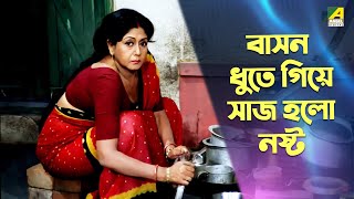 বাসন ধুতে গিয়ে সাজ হলো নষ্ট  Abhagini  Ranjit Mallick [upl. by Vasilis43]