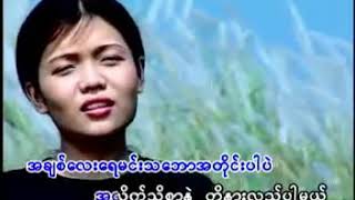 Kwint Pyu Par ခြင့္ျပဳပါ  No Myanmar Song [upl. by Shurlock]