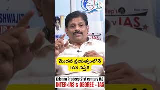 మొదటి ప్రయత్నంలోనే IAS వస్తే [upl. by Moule968]