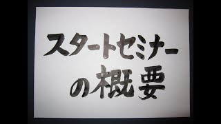 技術士二次試験対策 ２０２４年（Ｒ６）スタートセミナーの概要 [upl. by Drhcir]