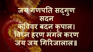 Shree ganesh chalisa with lyrics best in hd full [upl. by Menard664]