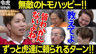 【令和の虎】無敵のトモハッピー！全虎に頼られる！【林 岩井 茂木 遠藤 高橋社長 プロフェッショナル 教育 勉強 武将 歴史暗記 遊んで学ぶ トレーディングカードゲーム 247人目切り抜き】 [upl. by Saberio]