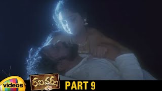 Ravi Varma Latest Telugu Movie HD  Nithya Menen  Karthika Nair  Poorna  Part 9  Mango Videos [upl. by Roche225]