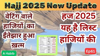 Hajj 202561वेटिंग लिस्ट वालो के लिए अच्छी खबर browsersfeatures youtubesearch waitinglist haj [upl. by Branen758]