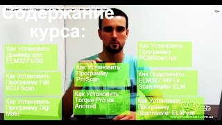 ⭐️ Курс Видео по Диагностике Авто  ELM327 ⭐️ Как Начать Пользоваться OBD2 Сканером ELM327 [upl. by Esinrahc]