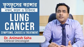 ফুসফুসের ক্যান্সারের লক্ষন কারণ ও চিকিৎসা  Lung Cancer Symptoms Causes amp Modern Treatment [upl. by Gnilhsa]