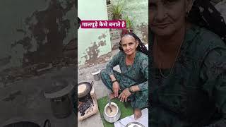 देख लो मालपूड़े कैसे बनते हैं🤗💕minivlog villagelifewithseema maalpua  maalpuaracipeviralvideo [upl. by Alletsirhc]