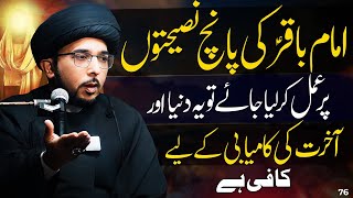 Imam Muhammad Baqir Ki 5 Behtareen Naseehatain by Allama Yasir Naqvi  shia vs sunni differences [upl. by Niki]