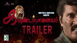 Kavundampalayam Official Trailer  Ranjith  Vijay shankar  Imman Annachi [upl. by Gautier]