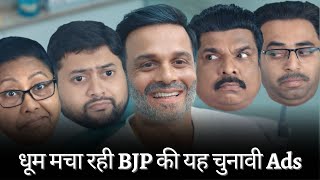 BJP ads question opposition on leadership issue  INDI alliance  Lok Sabha Elections 2024 [upl. by Notyad539]