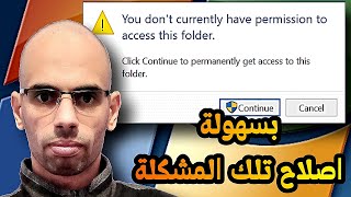 اصلاح“You don’t currently have permission to access this folder” Windows 10 8 7 [upl. by Ilatan456]