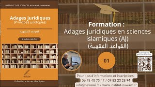 FORMATION  ADAGES JURIDIQUES EN SCIENCES ISLAMIQUES AJ القواعد الفقهية [upl. by Enylecoj]