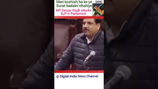 MP Sanjay Singh attacks BJP with Shayari in parliament dinc news update [upl. by Adiesirb]