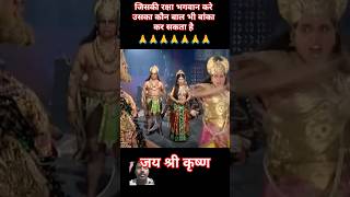 जय श्री कृष्ण mahabharat krishnagyan bhaktivideo trending indiavisit [upl. by Atiugal]