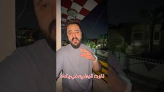 سكونونو ورائحة الكبريت في بغداد 😨 احمدالامير [upl. by Nations]