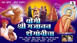 Yogi Shree Gajanan Maharaj  Sumeet Music Marathi Movie  Marathi Chitapat [upl. by Conlan173]