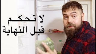 بعد مليون مشترك من اللحمة أنا نباتي 😭 I am vegetarian [upl. by Flower]